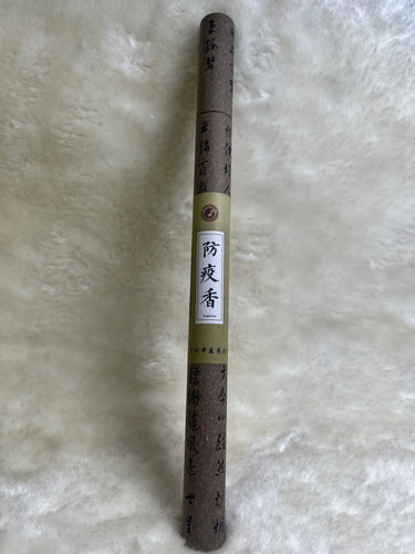 Anti-Epidemic 防疫香